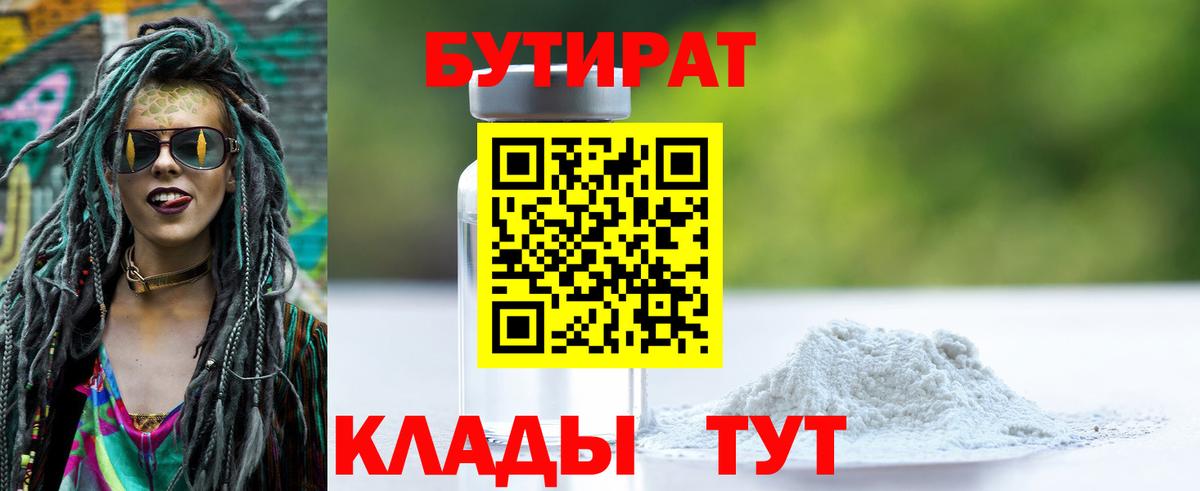 БУТИРАТ BDO 33% Тверь