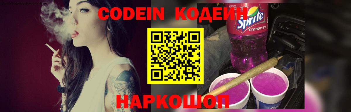 Кодеин напиток Lean (лин)  Вход с VPN  Тверь  Codein напиток Lean (лин) 